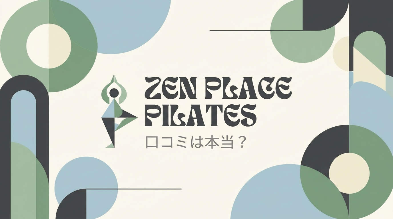 zen place pilates 口コミは本当?